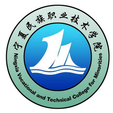 宁夏民族职业技术学院